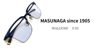 MASUNAGA since 1905　WALDORF　♯35　在庫あります