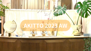 2023年・秋の展示会『AKITTO』