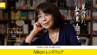 Nikon『見えごこち』キャンペーン