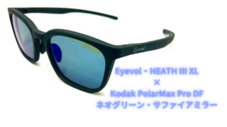 Eyevol・HEATH Ⅲ XL × Kodak PolarMax Pro・ネオグリーン・サファイアミラー