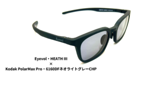 Eyevol・HEATH Ⅲ × Kodak PolarMax Pro6160DFネオライトグレーCHP