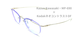 Kazuo Kawasaki・MP-690 × KodakネオコントラストDF