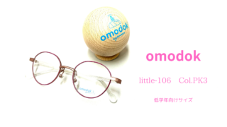 omodok『little-106』ピンク・低学年向けサイズ入荷