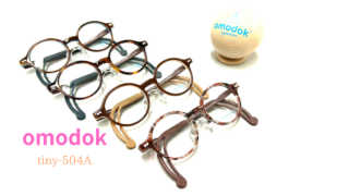 omodok・『tiny-504A』再入荷