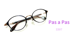 Pas a Pas・新作『2207』入荷