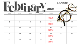 2月の営業案内