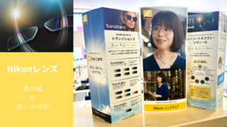 Nikonレンズ『+eye care』