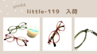 omodok・『little-119』低学年向けサイズ入荷