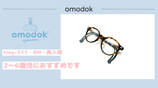 omodok『tiny-511・DM』再入荷