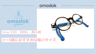 omodok『tiny-520・BRBL』再入荷