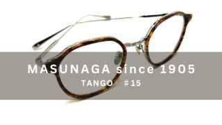 MASUNAGA since 1905『TANGO・♯15』在庫あります