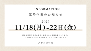 臨時休業のお知らせ