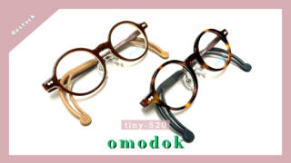 omodok『tiny-520』再入荷