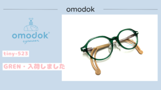 omodok『tiny-523・Col.GREN』入荷