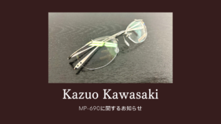 Kazuo Kawasaki・MP-690に関するお知らせ