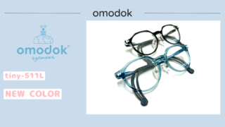 omodok『tiny-511L』新色入荷