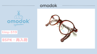 omodok『tiny-519・BSPK』再入荷