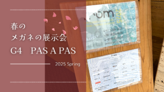2025年・春の展示会『G4』＆『Pas a Pas』