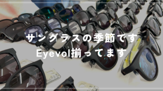 Eyevol揃ってます