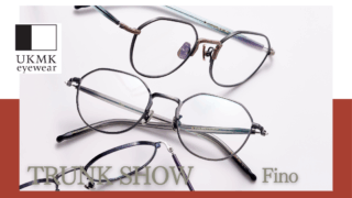 UKMK eyewear『Fino』エイジング加工モデル