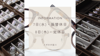 本日7日(水)は振替休日です