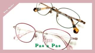 Pas a Pas・新作『2542』入荷
