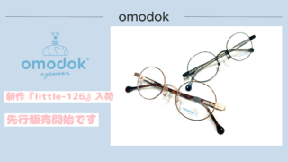 omodok・新作『little-126』入荷
