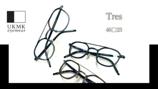 UKMK eyewear・新作『Tres』入荷