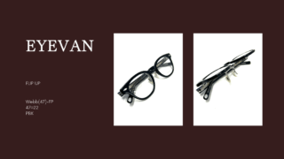 EYEVAN・跳ね上げ『Webb(47)-FP』入荷