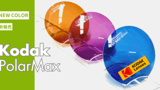 Kodak PolarMax・新色のサンプル入荷