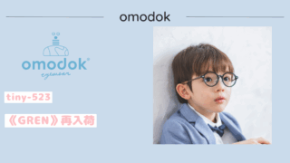 omodok『tiny-523・GREN』再入荷