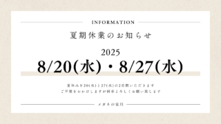 夏期休業のお知らせ