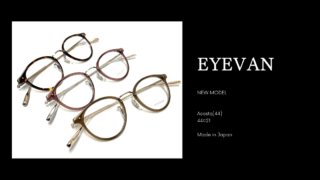 EYEVAN・新作『Acosta(44)』入荷