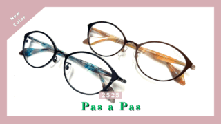 Pas a Pas『2525』新色入荷