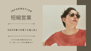 10月14日(火)・短縮営業のお知らせ