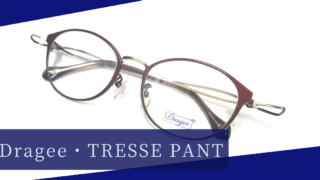 Dragee・新作『TRESSE PANT・Col04』入荷