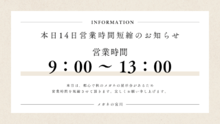 本日14日の営業は13時までです