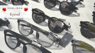 2025年・秋の展示会『Eyevol』