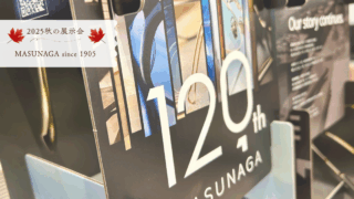 2025年・秋の展示会『MASUNAGA since 1905』