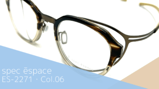 spec ēspace『ES-2271・Col.06』入荷