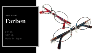 Farben・新作『F7118』入荷