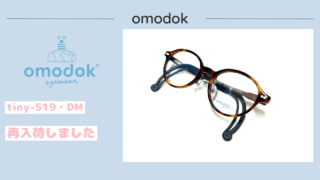omodok『tiny-519・DM』再入荷