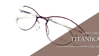 TITANIKA『V302 AKI』新色入荷