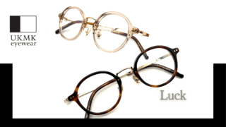 UKMK eyewear・『Luck』再入荷
