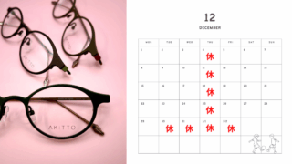 12月と年末年始の営業のお知らせ