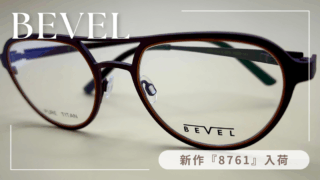 BEVEL・新作『8761』入荷