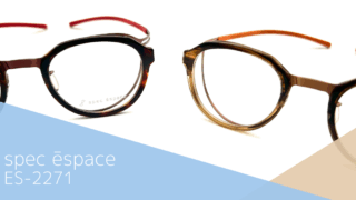 spec ēspace『ES-2271』再入荷