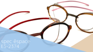 spec ēspace『ES-2374』入荷
