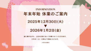 今年もありがとうございました