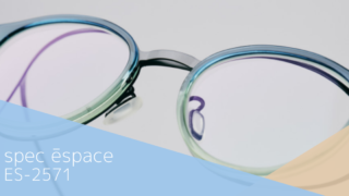 spec ēspace・『ES-2571』入荷